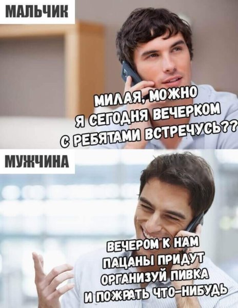 Мущщина Мем
