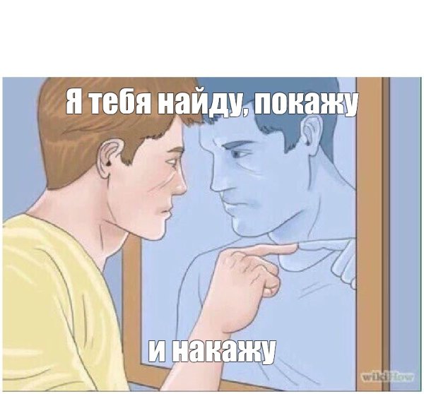 Зеркало Мем