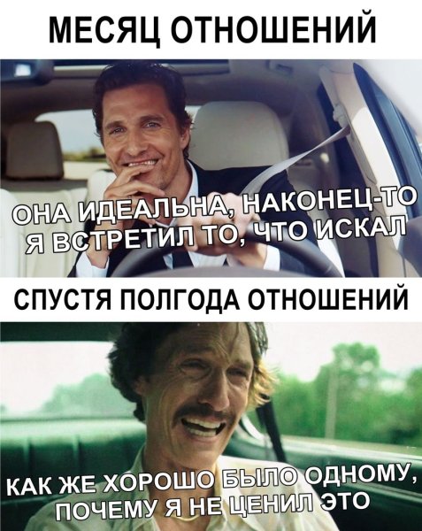 Мемы про отношения
