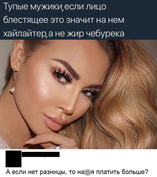 Смешное про хайлайтер
