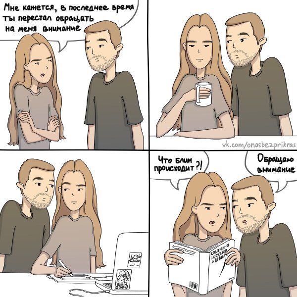 Смешные комиксы про отношения