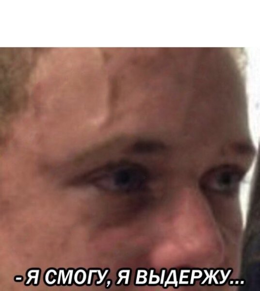 Чел с напряженным лицом