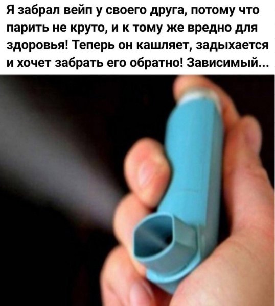 Забрала у парня вейп