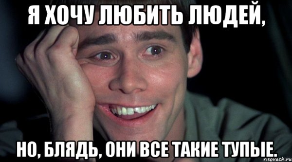 Мемы про глупых людей