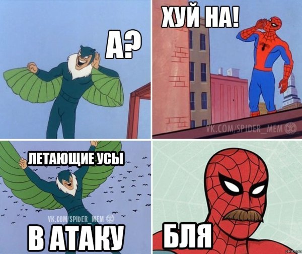 Человек паук мемы