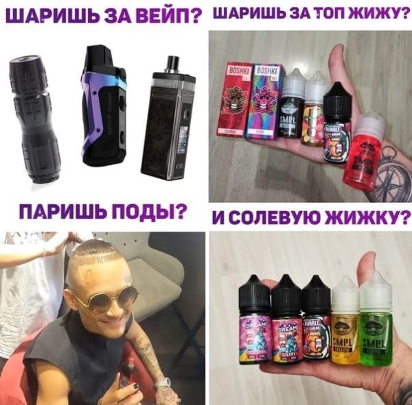 Вейп приколы картинки