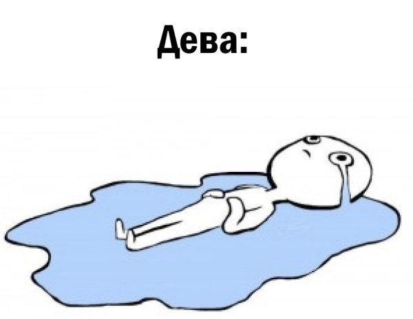 Лежит в луже слез