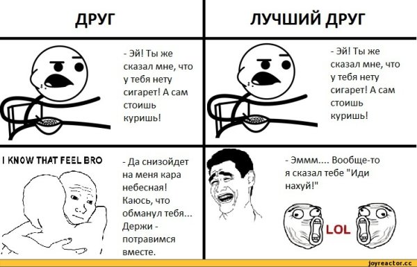 Друг и лучший друг