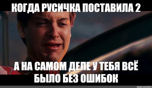 Питер Паркер Тоби Магуайр плачет