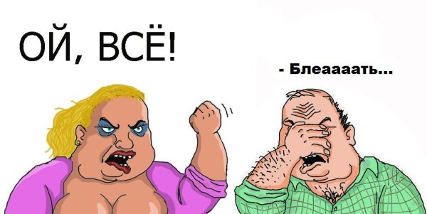 Картинка мужик блеать