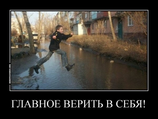 Прыжок через лужу