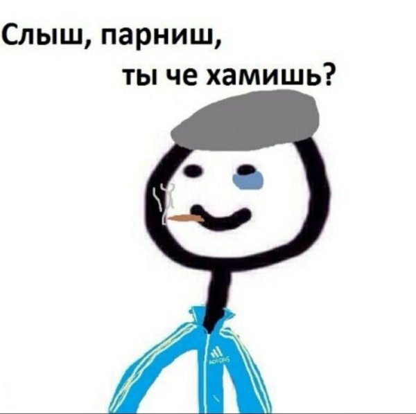 Мем человечек