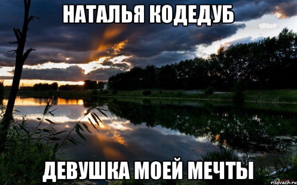 Ты девушка моей мечты