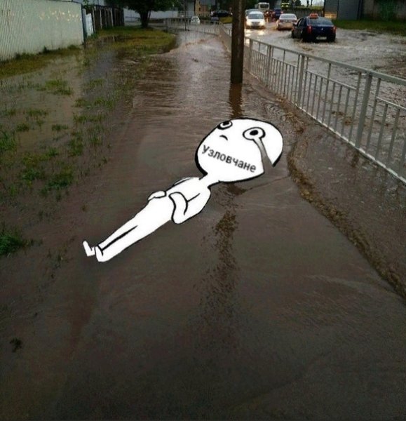 Человечек лежит в луже