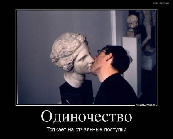 Приколы про одиноких мужчин