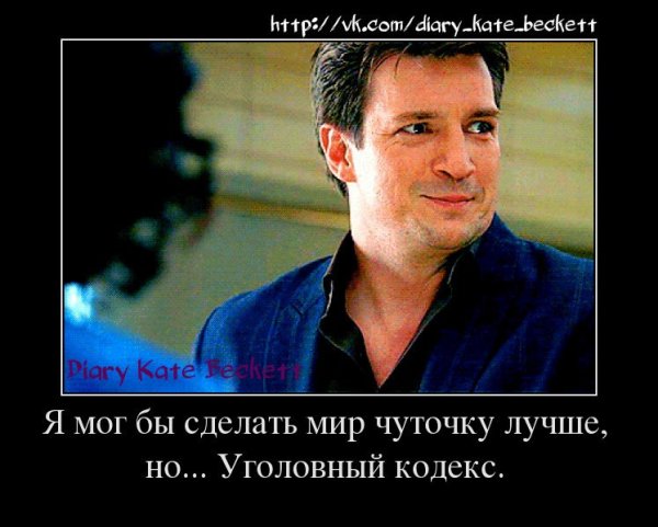 Касл Натан Филлион Мем