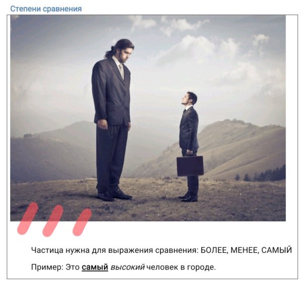 Большой и маленький человек