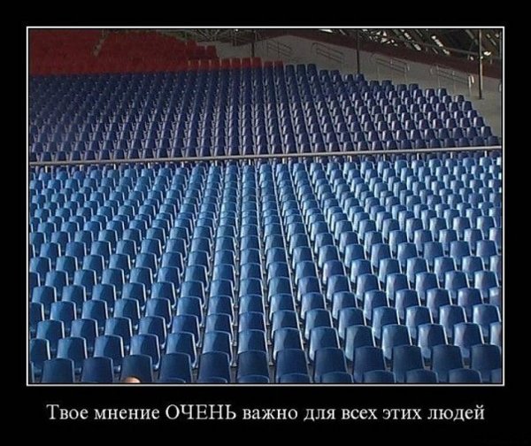 Твоё мнение очень важно для всех этих людей
