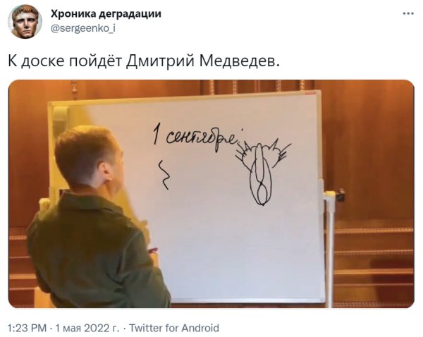 Мемы с Медведевым и доской