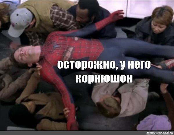 Он герой человек паук Мем