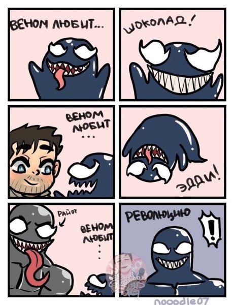 Шутки про Венома