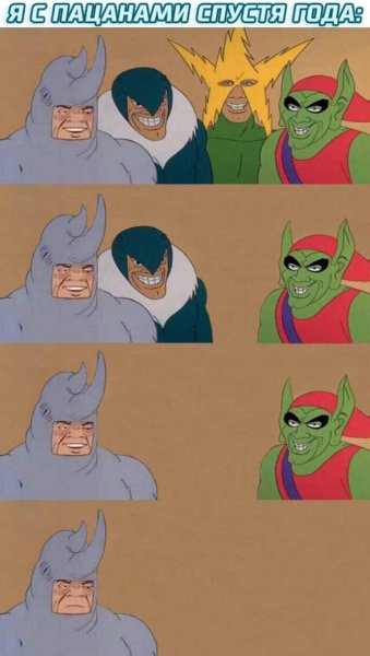 Зловещая шестерка Мем