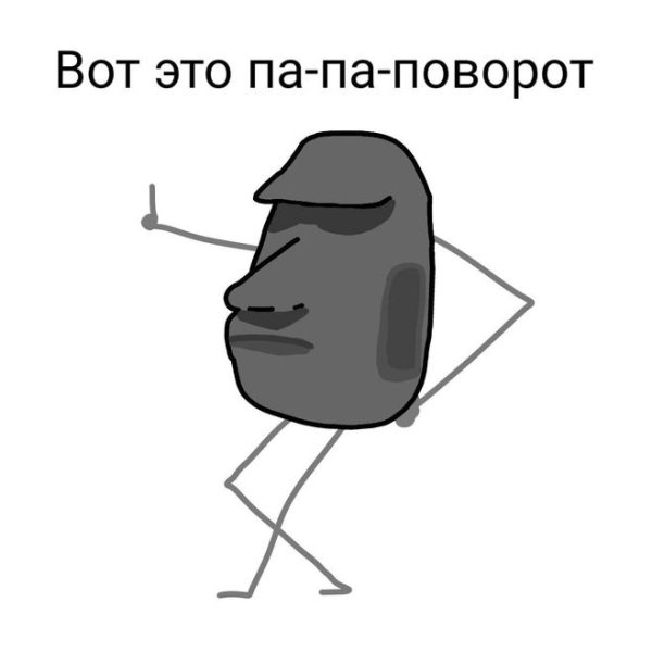 Каменное лицо Мем