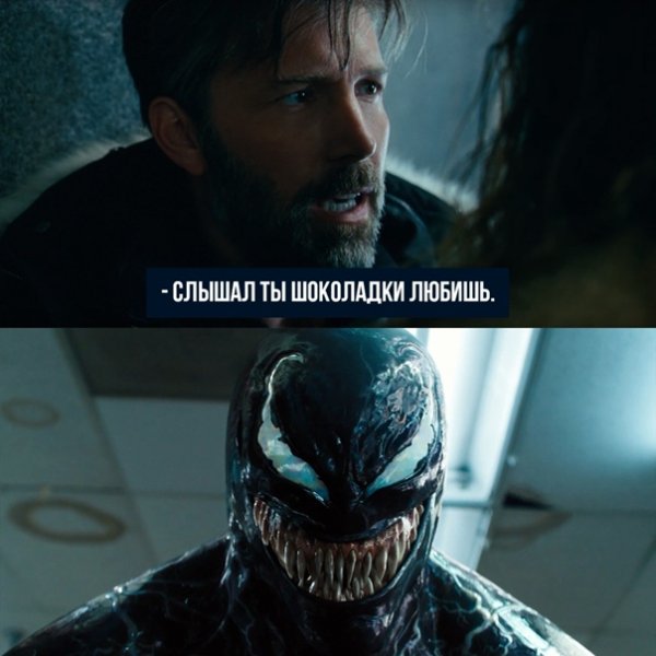 Шутки про Венома