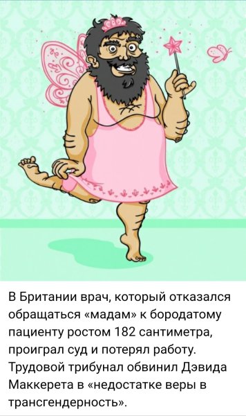 Фея мужик с бородой