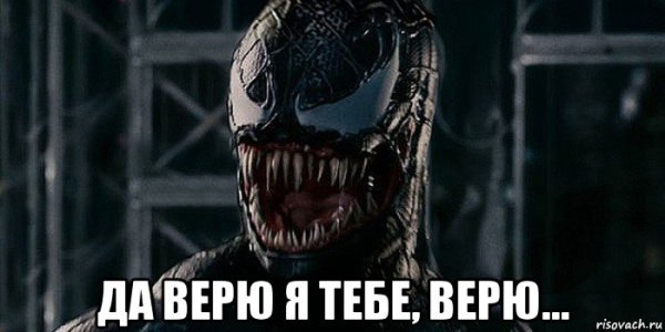 Галя жрать Веном