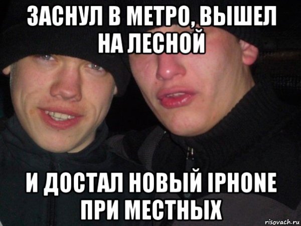 Мем гопники в шапках