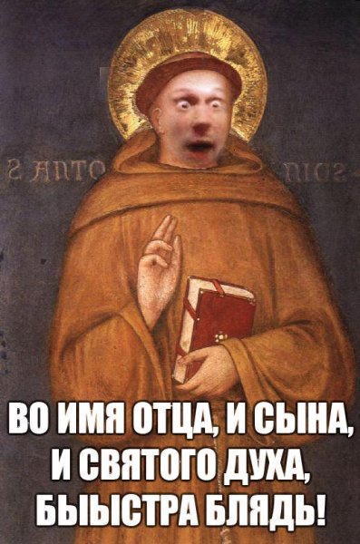 Икона прикол