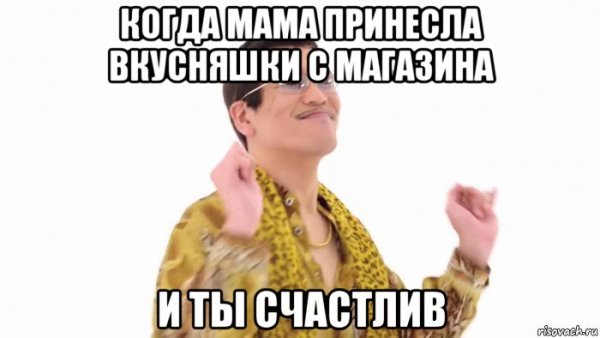 Радостный Мем