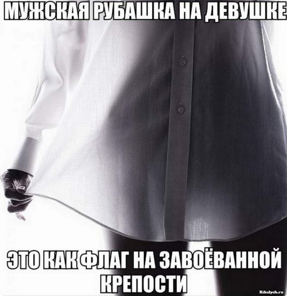 Девушка в мужской рубашке