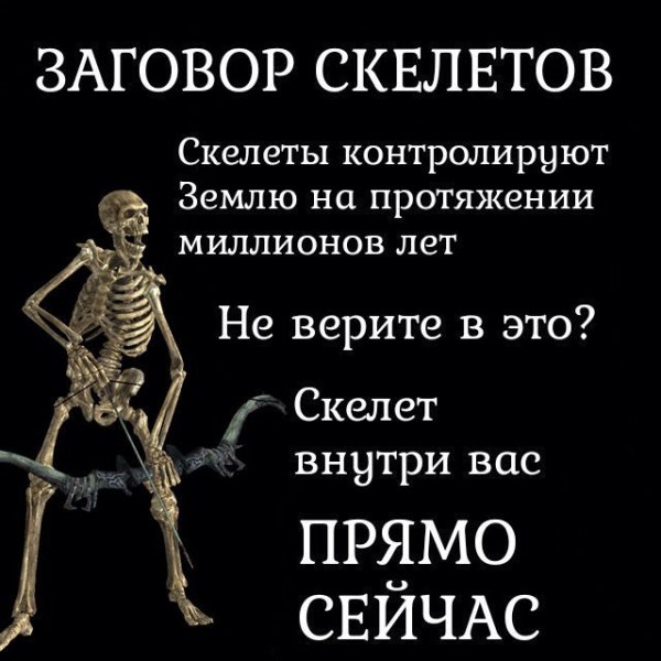 Анекдоты про скелетов