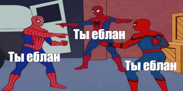 Человек паук Мем