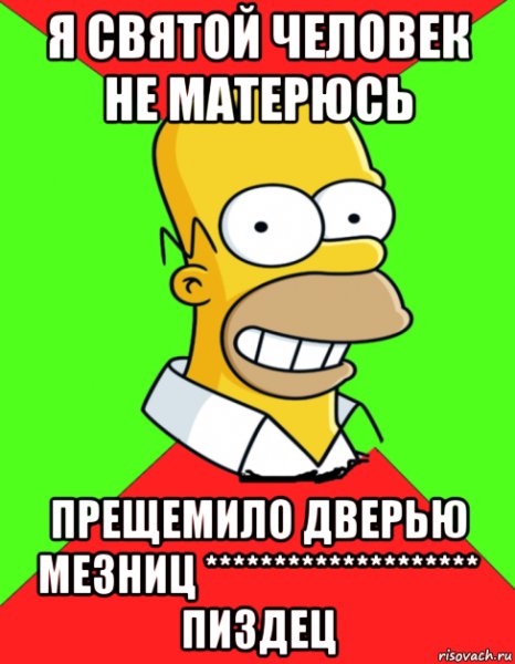 Святой человек Мем