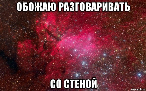 Стена Мем
