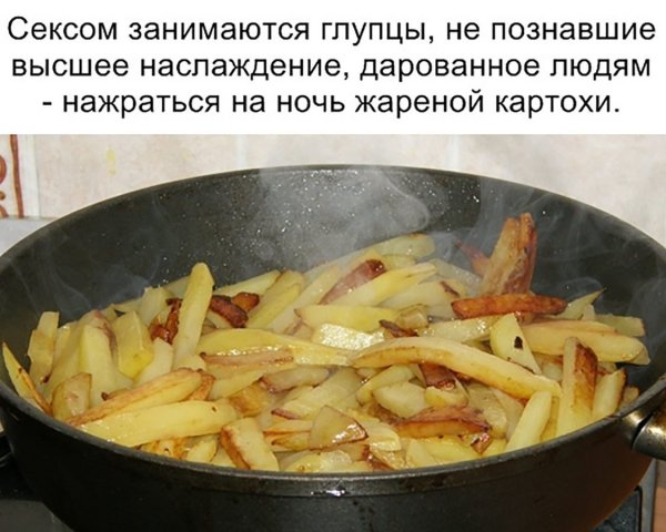 Жареная картошка Мем