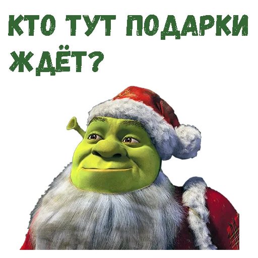 Шрек новогодний выпуск