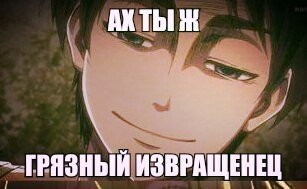 Ты извращенец Мем
