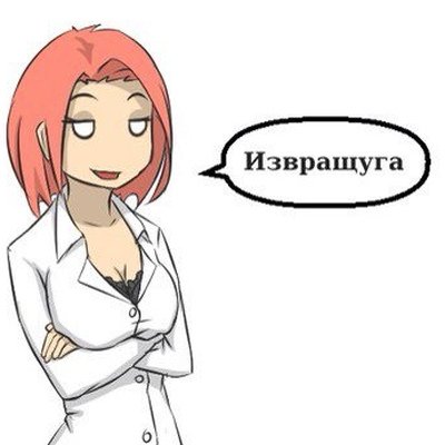 Мем извращуга