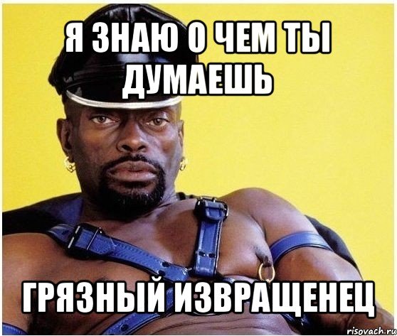 Надпись извращуга