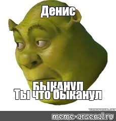 Прости что БЫКАНУЛ Мем