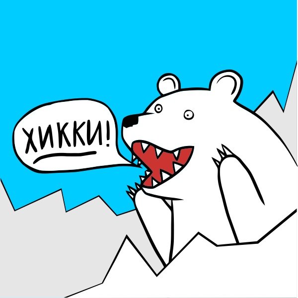 Забитая хикка