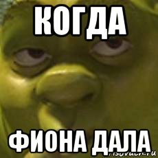 Фоны Шрек мемы