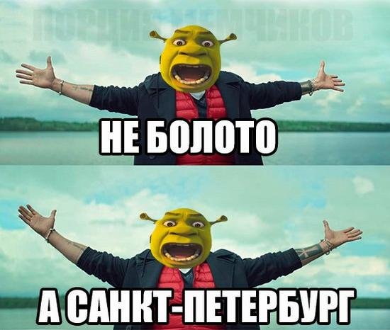 Мемы про СПБ