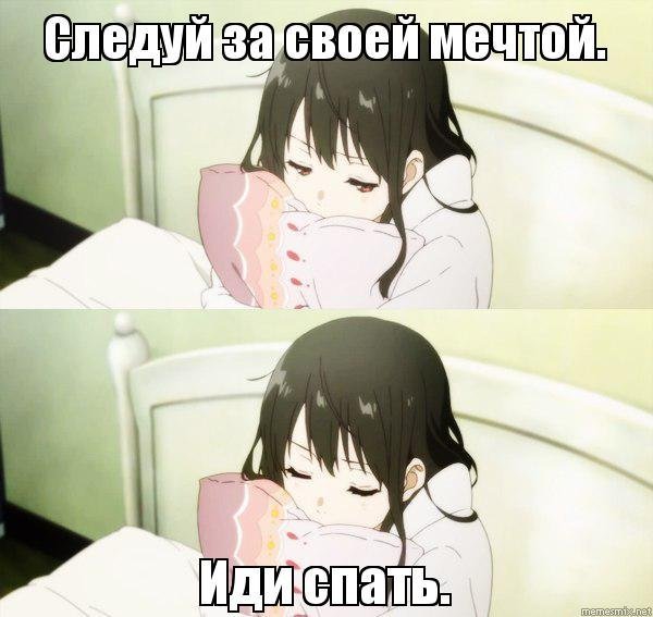 Я спать аниме