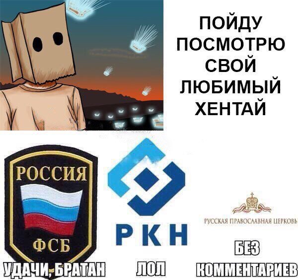 Мемы про лолей и Роскомнадзор