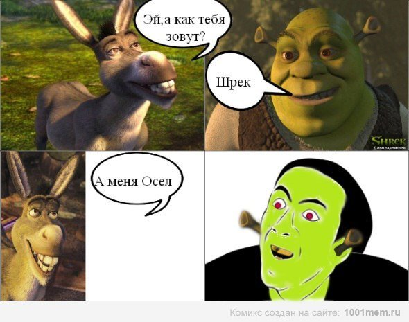 Осел Шрек